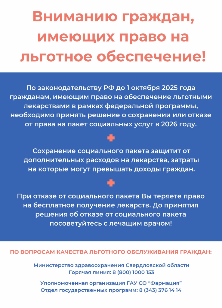 Приложение+2+плакат+льгота (1).jpg